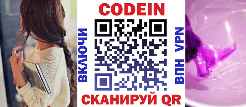 где продают наркотики  Мураши  Кодеиновый сироп Lean Purple Drank 